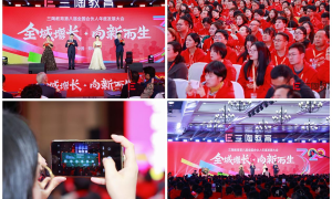 三陶教育第八届年会开幕，共铸教育新辉煌！